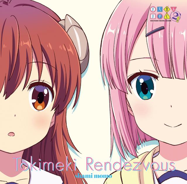 Album cover art for ときめきランデヴー / 宵加減テトラゴン