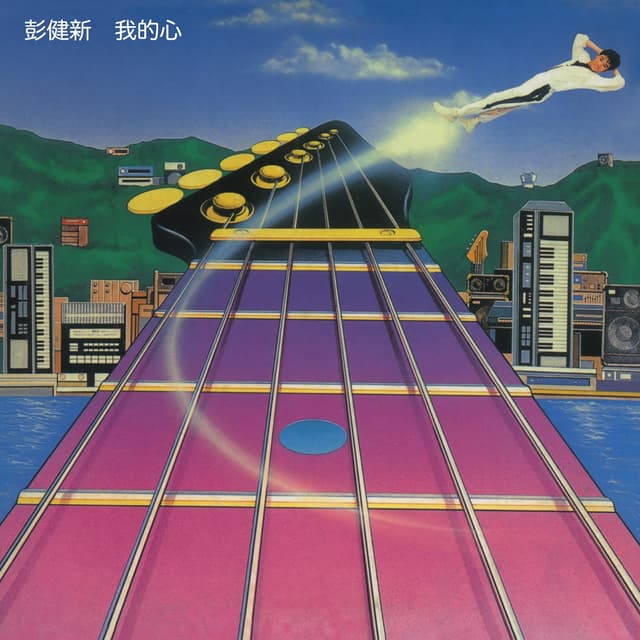 Album cover art for Wo De Xin