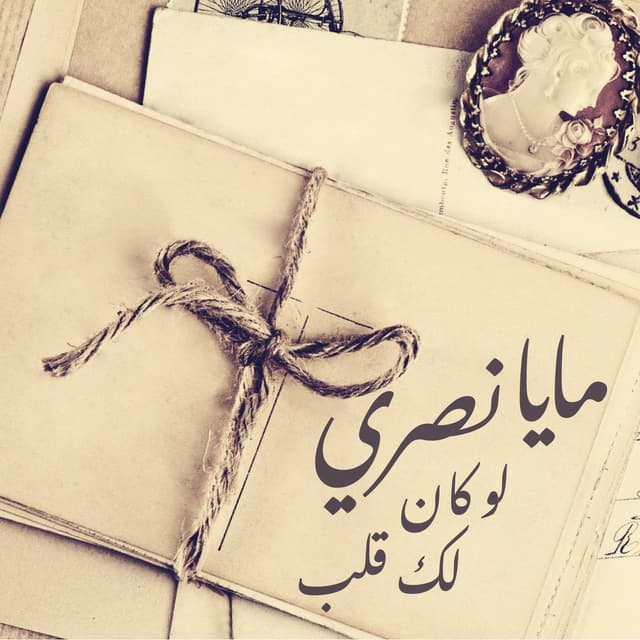 Album cover art for Law Kan Laka Qalb