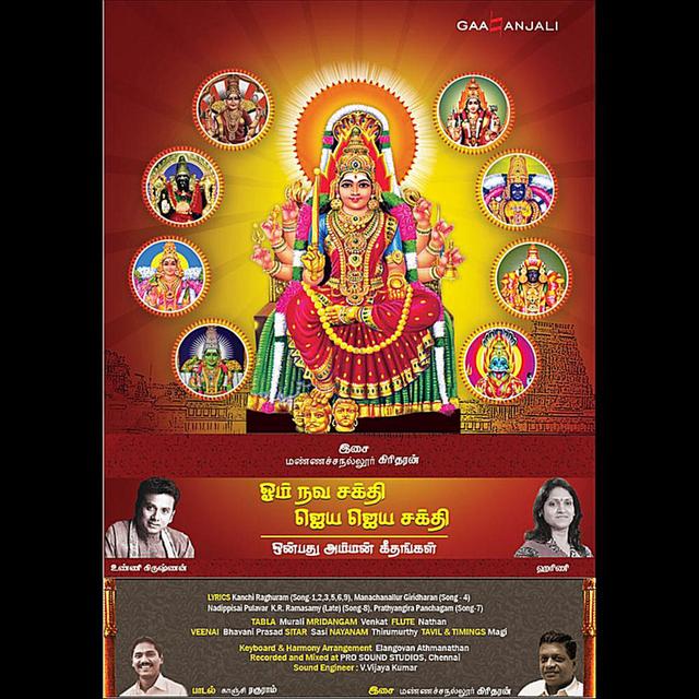 Album cover art for Om Nava Sakthi Jaya Jaya Sakthi