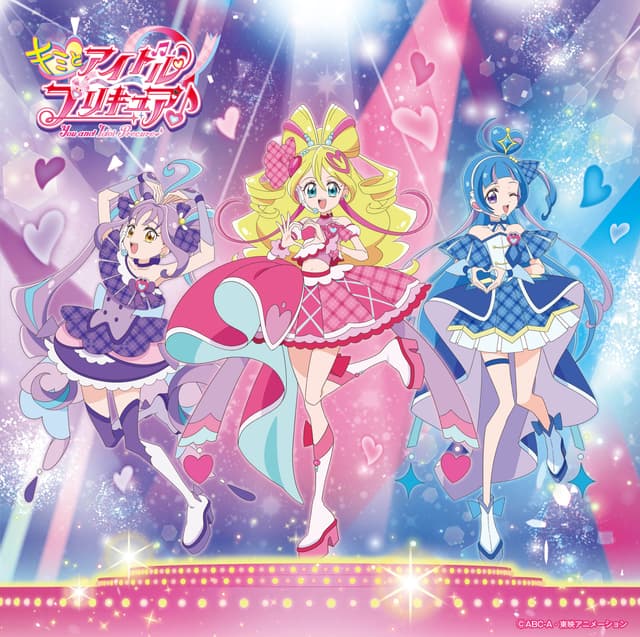 Album cover art for キミとアイドルプリキュア♪ 主題歌シングル