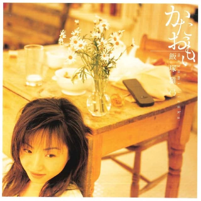 Album cover art for かたおもい