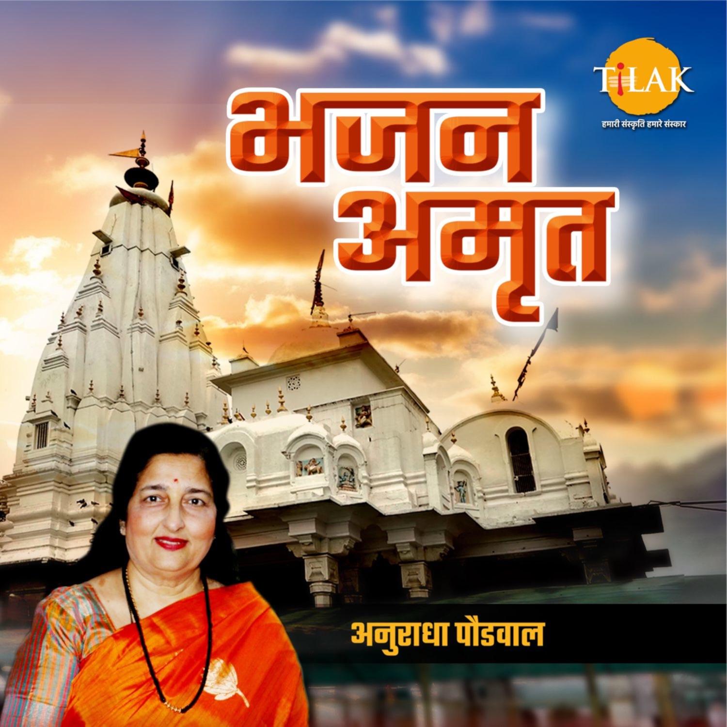 Bhajan Amrit by Anuradha Paudwal