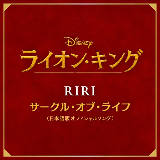 Album cover art for Circle of Life