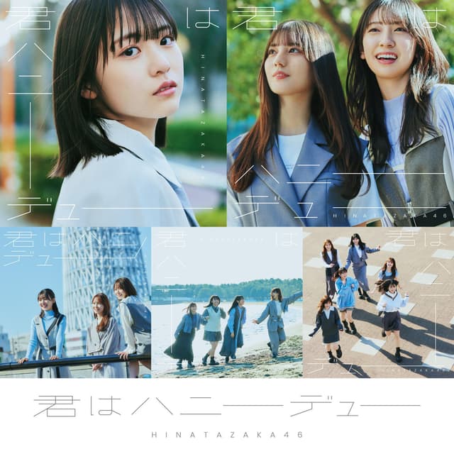 Album cover art for 君はハニーデュー