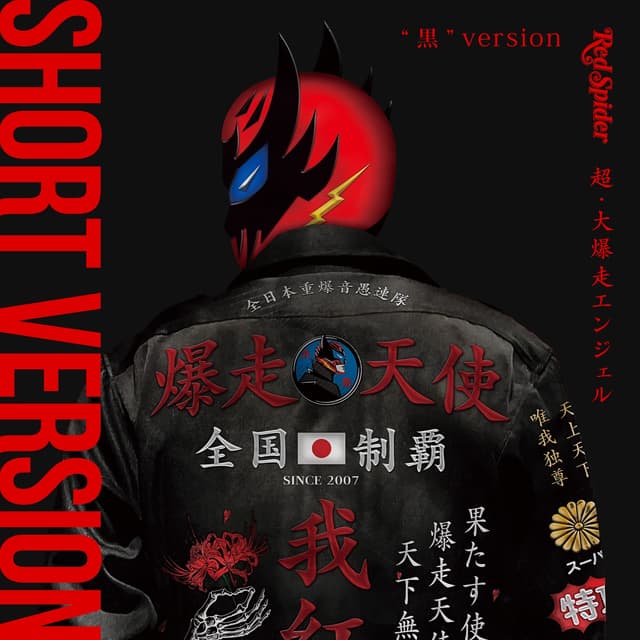 Album cover art for Cho Daibakusou Angel "Black" (Short Version) [DJ Mix]