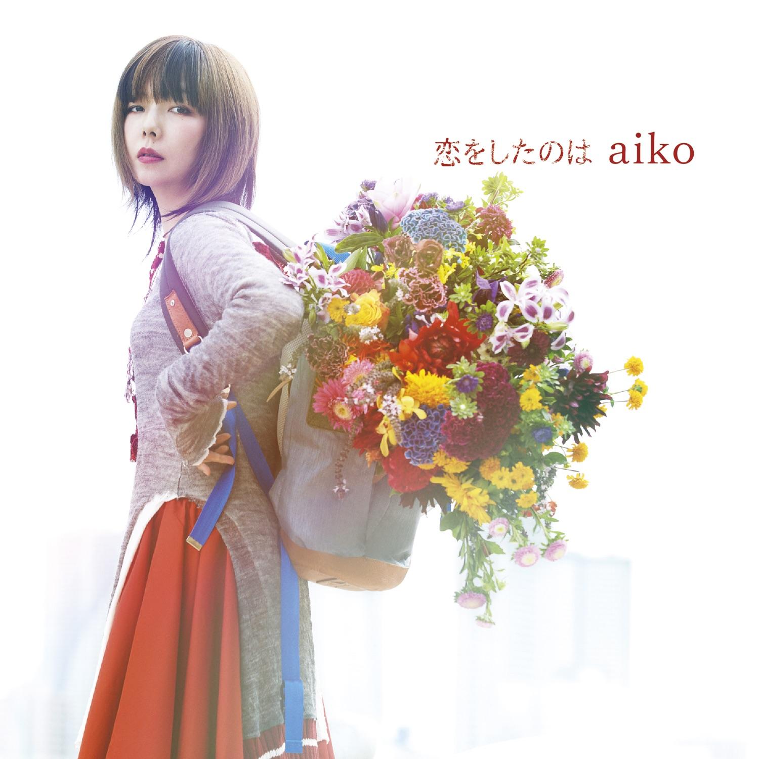恋をしたのは - EP