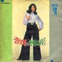 Album cover art for Patti Kim '71