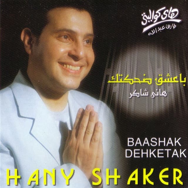 Album cover art for Baashak Dehketak 
