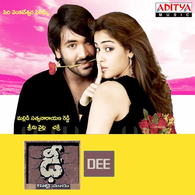 Album cover art for Dee (Original Motion Picture Soundtrack)