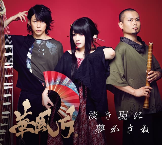 Album cover art for 淡き現に 夢かさね