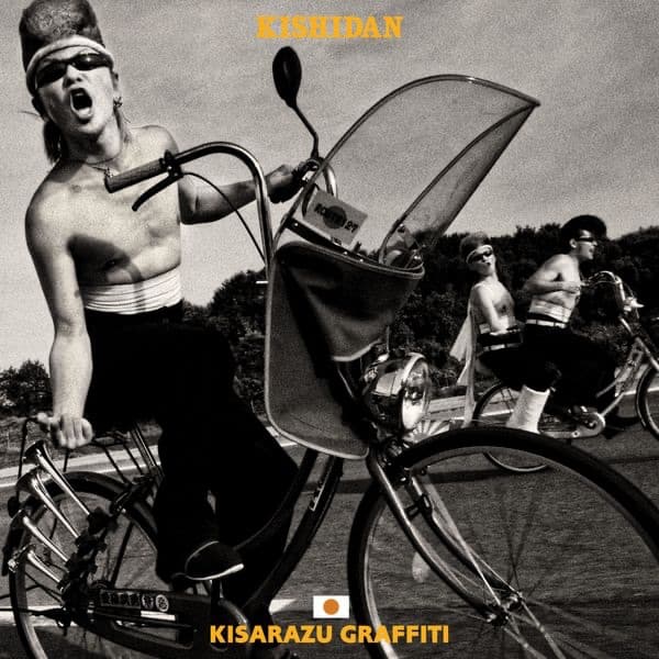 Album cover art for 木更津グラフィティ