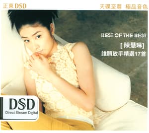 Album cover art for Shei Yuan Fang Shou DSD