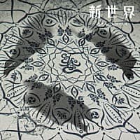 Album cover art for 新世界