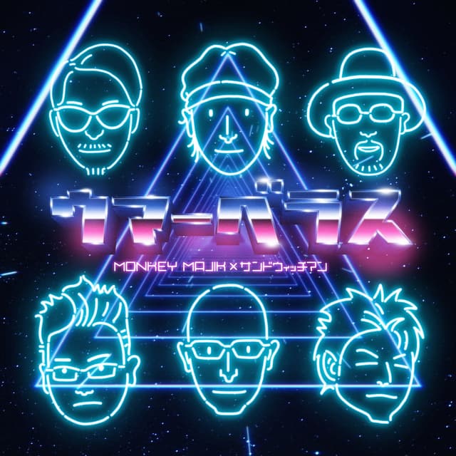 Album cover art for ウマーベラス