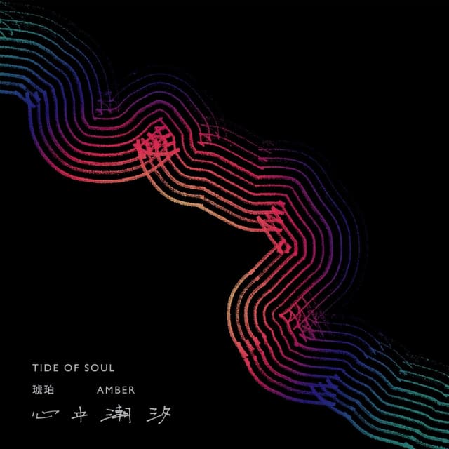 Album cover art for Tide of Soul
