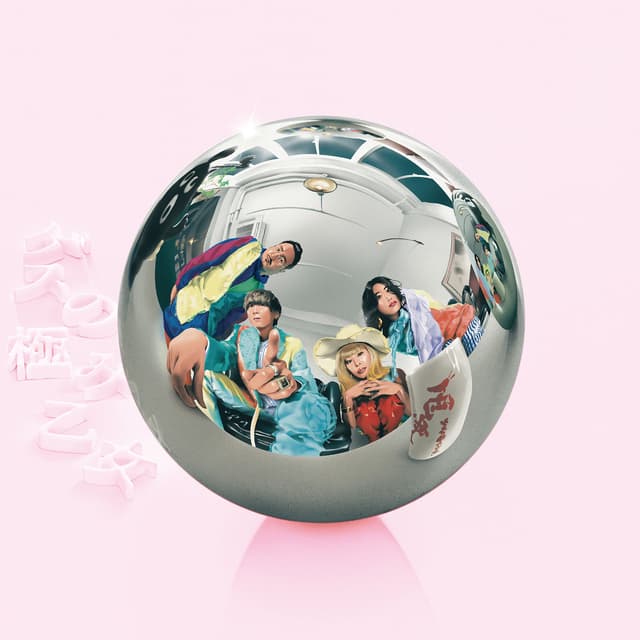 Album cover art for ベストアルバム「丸」