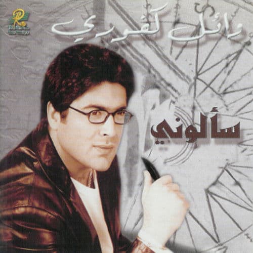 Album cover art for Saalouni
