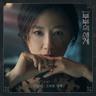 고독한 항해 Lonely Sailing (Lonely Sailing)