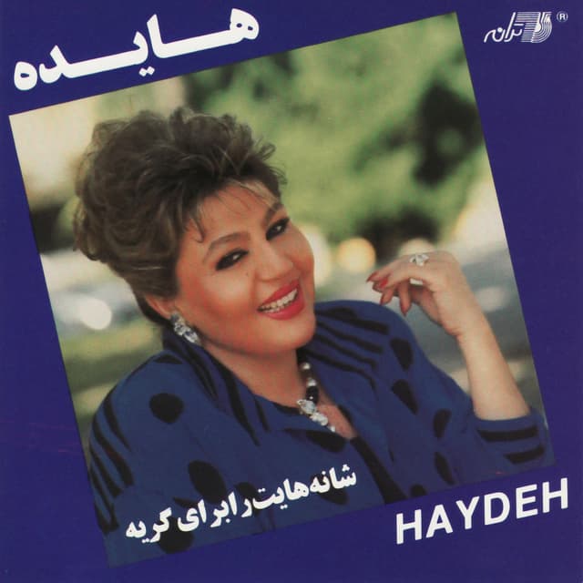 Album cover art for Shanehayat Ra Baraye Geryeh