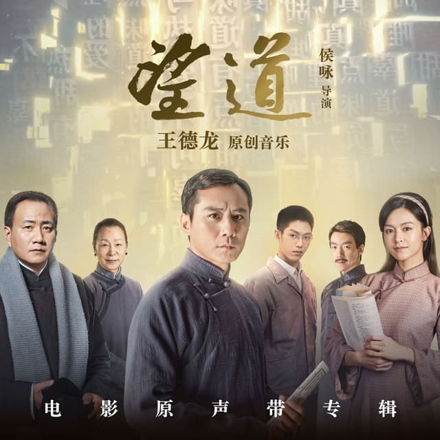 Album cover art for 《望道》