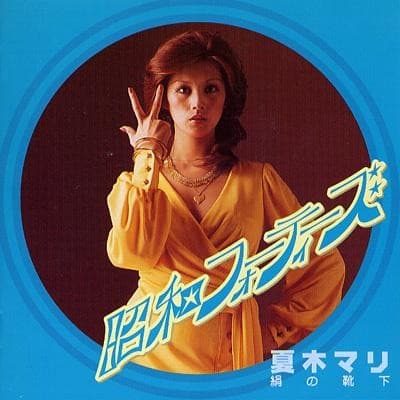 Album cover art for 絹の靴下