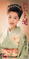 めおと酒 (meoto shu)
