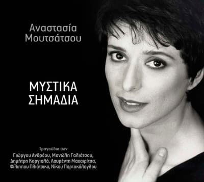 Album cover art for Mystika Simadia