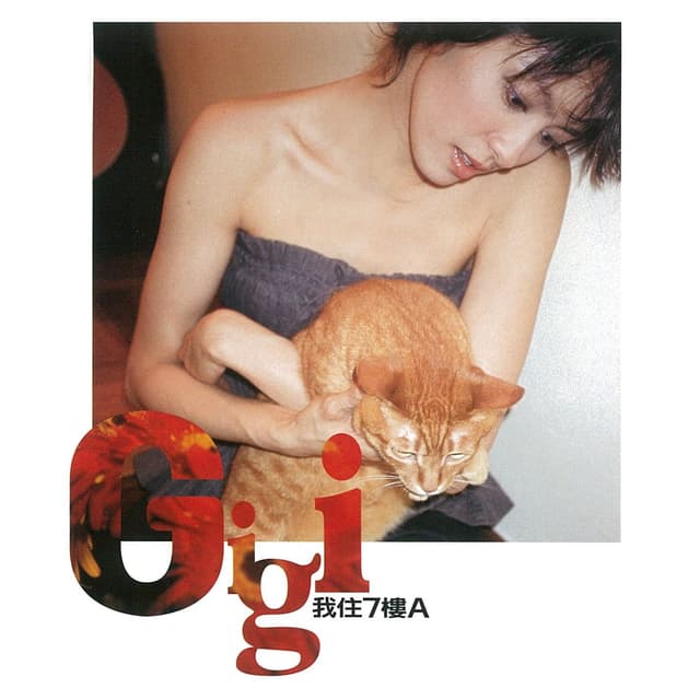 Album cover art for 我住七樓A