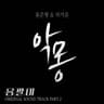 악몽 A Nightmare (A Nightmare)