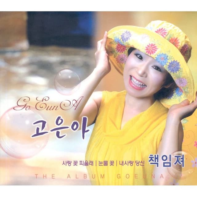 Album cover art for 책임져