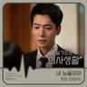 내 눈물 모아 With My Tears (With My Tears)