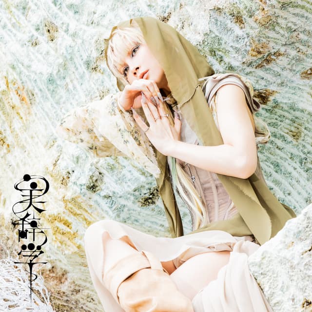 Album cover art for 美辞学