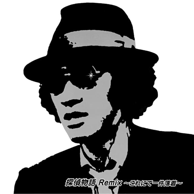 Album cover art for Tantei Monogatari Remix - Korenite Ikken Rakuchaku