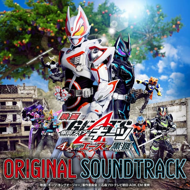 Album cover art for 『仮面ライダーギーツ 4人のエースと黒狐』