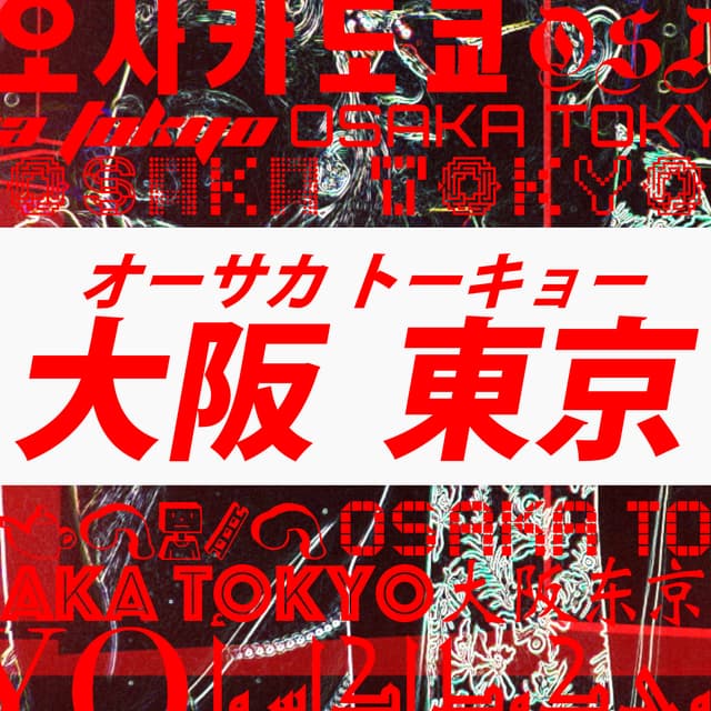 Album cover art for オーサカトーキョー - Single