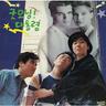 내일이 찾아오면 When tomorrow comes (When tomorrow comes)
