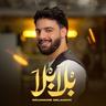 بلا بلا (Bla Bla)