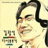 사랑했지만 (Sa Rang Haiss Ji Man)