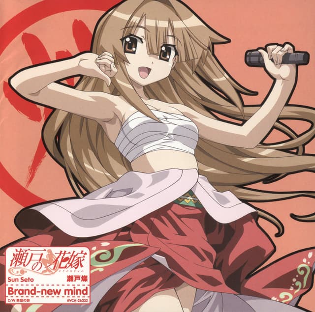 Album cover art for 「瀬戸の花嫁」キャラクターソング1～Brand-new mind 瀬戸燦