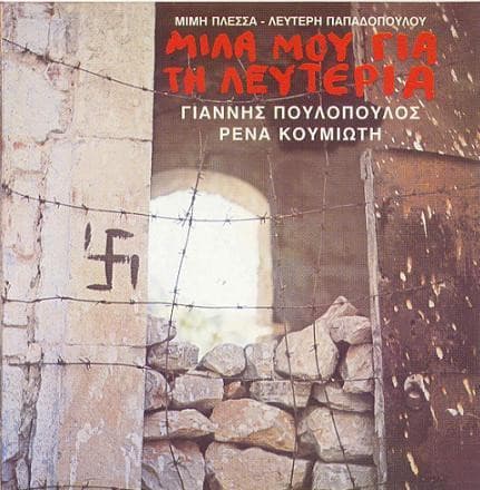 Album cover art for Μίλα Μου Για Τη Λευτεριά