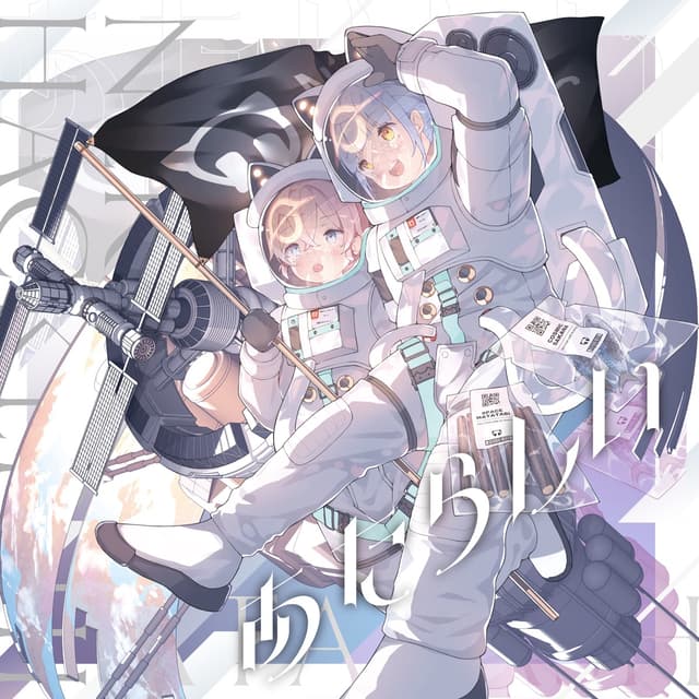 Album cover art for Neko Hacker Ⅲ: あたらしい