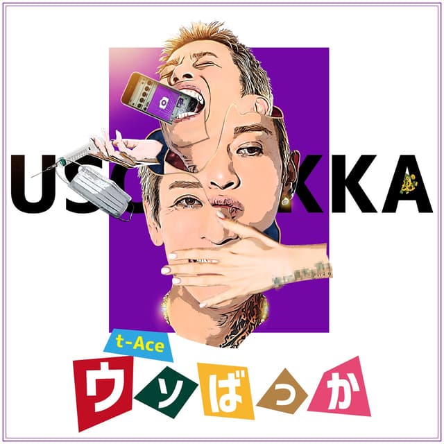 Album cover art for ウソばっか