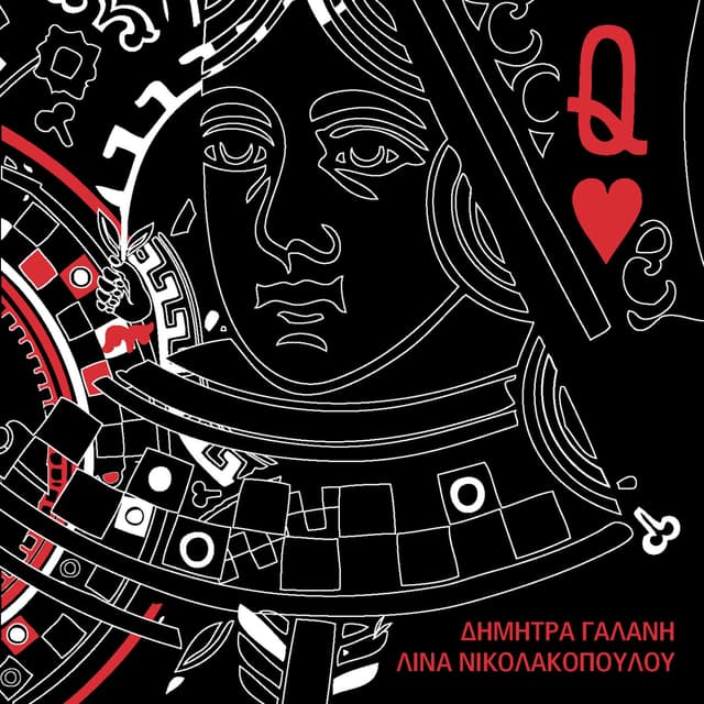 Album cover art for Dama Coupa