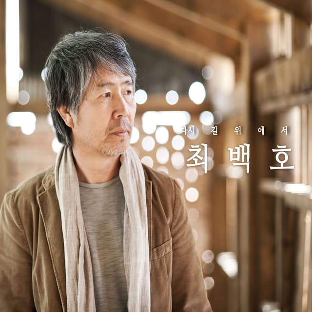 Album cover art for Again, On The Road