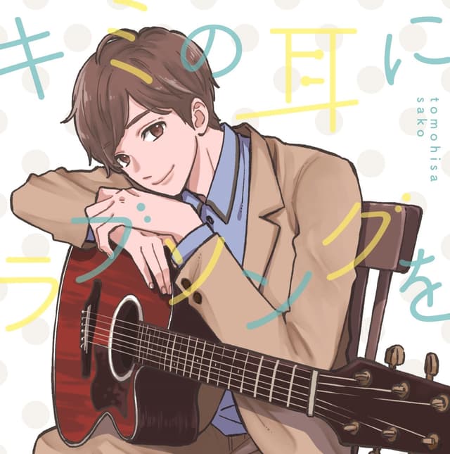 Album cover art for Kimino Mimini Lovesong O