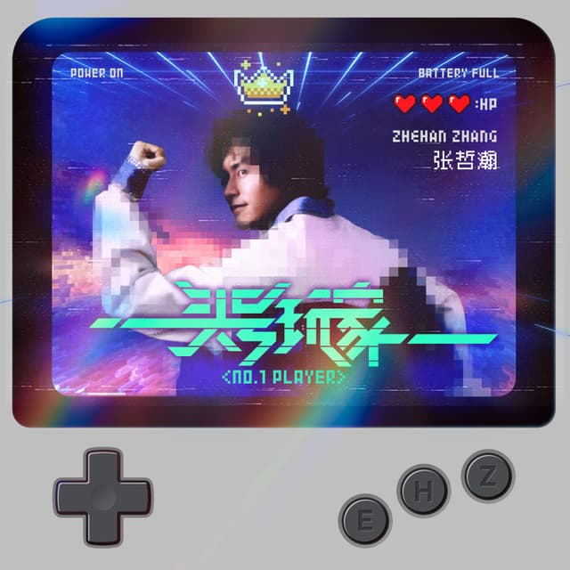 Album cover art for 頭號玩家 NO.1 Player