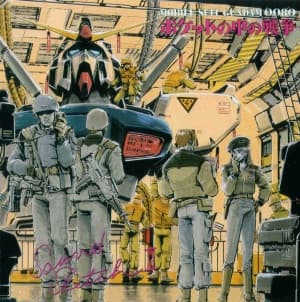 Album cover art for 機動戦士ガンダム0080 「ポケットの中の戦争」 Sound Sketch II