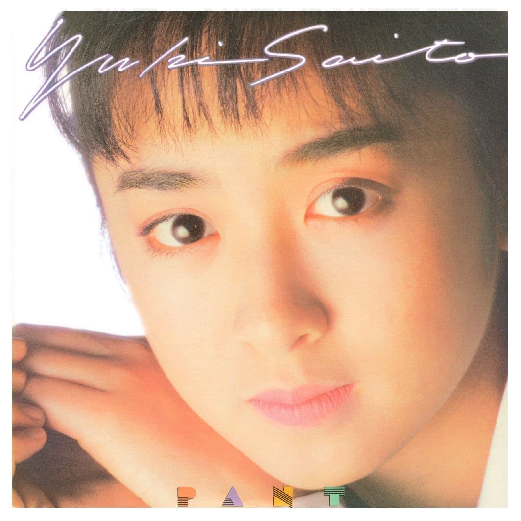 Lyrics | 斉藤由貴 | 3年目