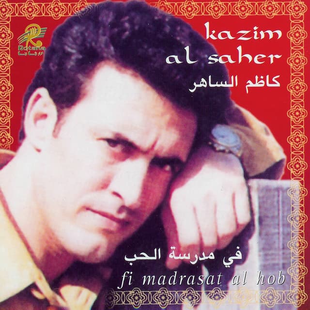 Album cover art for Fi Madrsat Al Hob